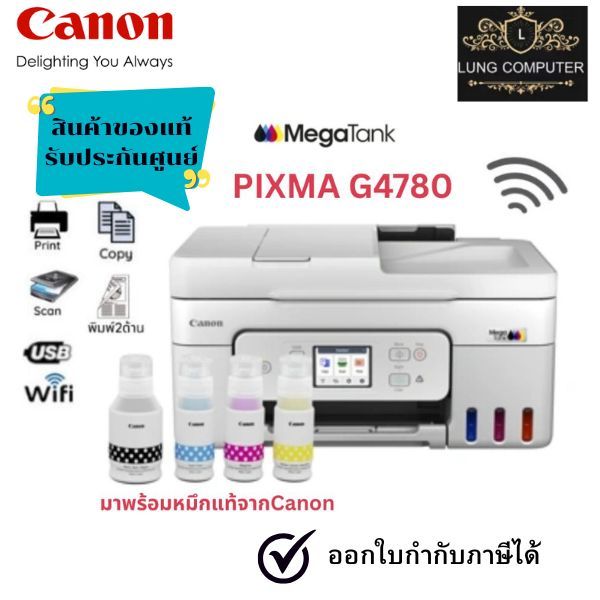Canon Pixma G4780 ปริ้นเตอร์ Inkjet All-in-One มี Wifi มาพร้อมหมึกแท้Canon 1 ชุด สินค้าของแท้ รับประ