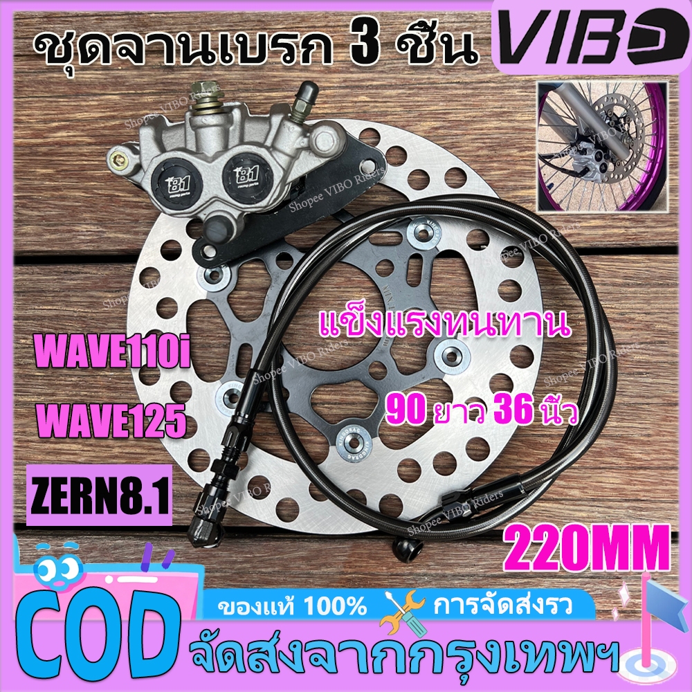 ปั๊มล่าง ZERN81 2พอท สีดำ + จานจูปีเตอร์ ดำหมุดเทา + สายเบรคZERN81 สีดำ หัว90 เวฟ110i / เวฟ125ปลาวาฬ