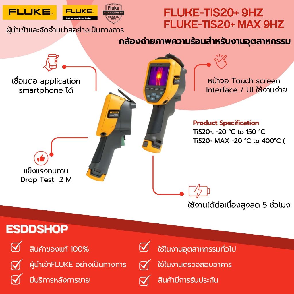 Fluke TIS20+ 9HZ / TIS20+ MAX 9HZ กล้องถ่ายภาพความร้อนสำหรับงานอุตสาหกรรม