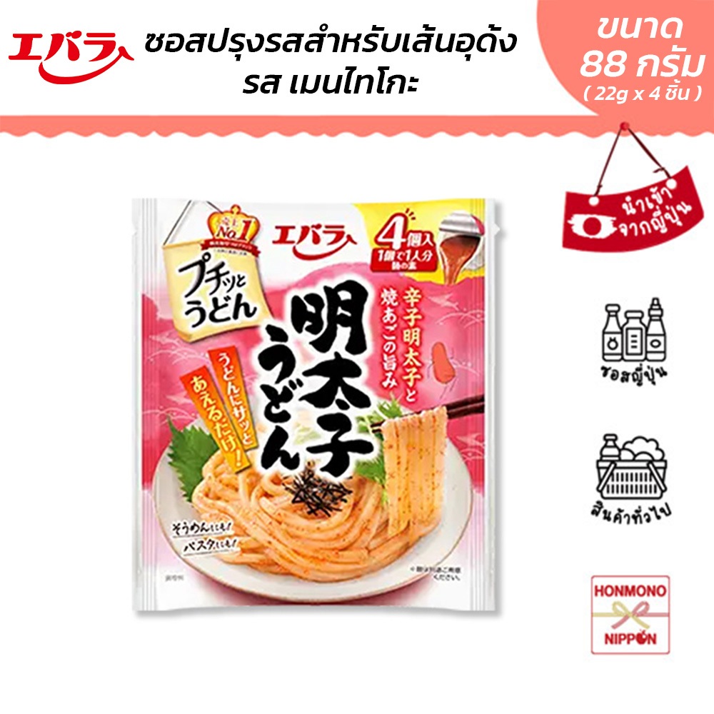 เอบาระ ซอสปรุงรสสำหรับเส้นอุด้ง รสไทเมนโกะ ขนาด 88 กรัม - Ebara Seasoning For Noodles Puchitto Udon Mentaiko
