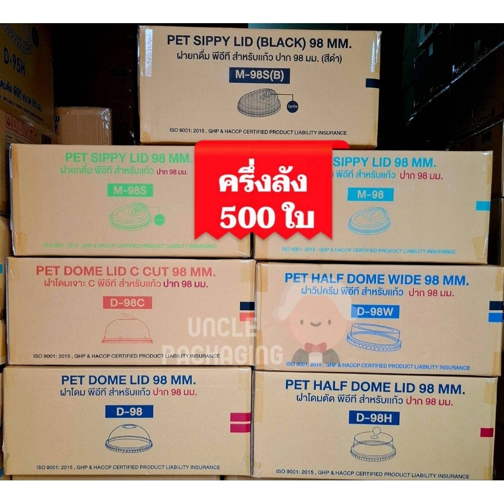 (ครึ่งลัง 500 ใบ) ฝาปิดแก้ว ปาก98 ยี่ห้อ FPC ฝายกดื่ม ฝาโดม ฝาฮาฟ ฝาวิปครีม ฝาดำ ปาก 98 เนื้อ PET