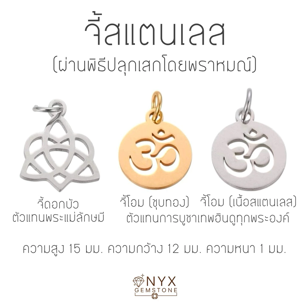 จี้พระแม่ลักษมี จี้โอม จี้สแตนเลส ผ่านพิธี ปลุกเสก