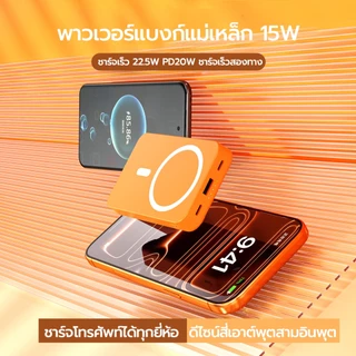 【รับประกัน 5 ปี】Magnetic Powerbank 20000mAh PD22.5W QC3.0 รองรับทุกมือถือ พาวเวอร์แบงค์ไร้สาย ที่ชาร์จไร้สาย