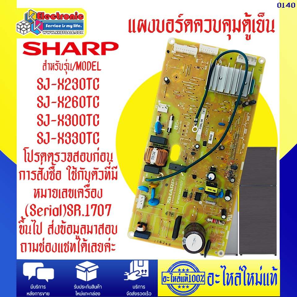 อะไหล่ตู้เย็น-แผงบอร์ดตู้เย็นSHARP ใช้ได้ทุกรุ่นที่ระบุไว้ ตรวจสอบเวอร์ชั่นก่อนการสั่งซื้อ-อะไหล่ใหม่แท้บริษัท #0140