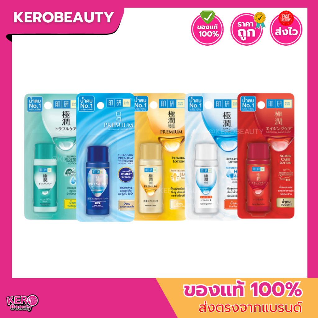 (แบบขวด) Hada Labo Lotion น้ำตบฮาดะ ลาโบะ ขวดเล็ก 30 ml.