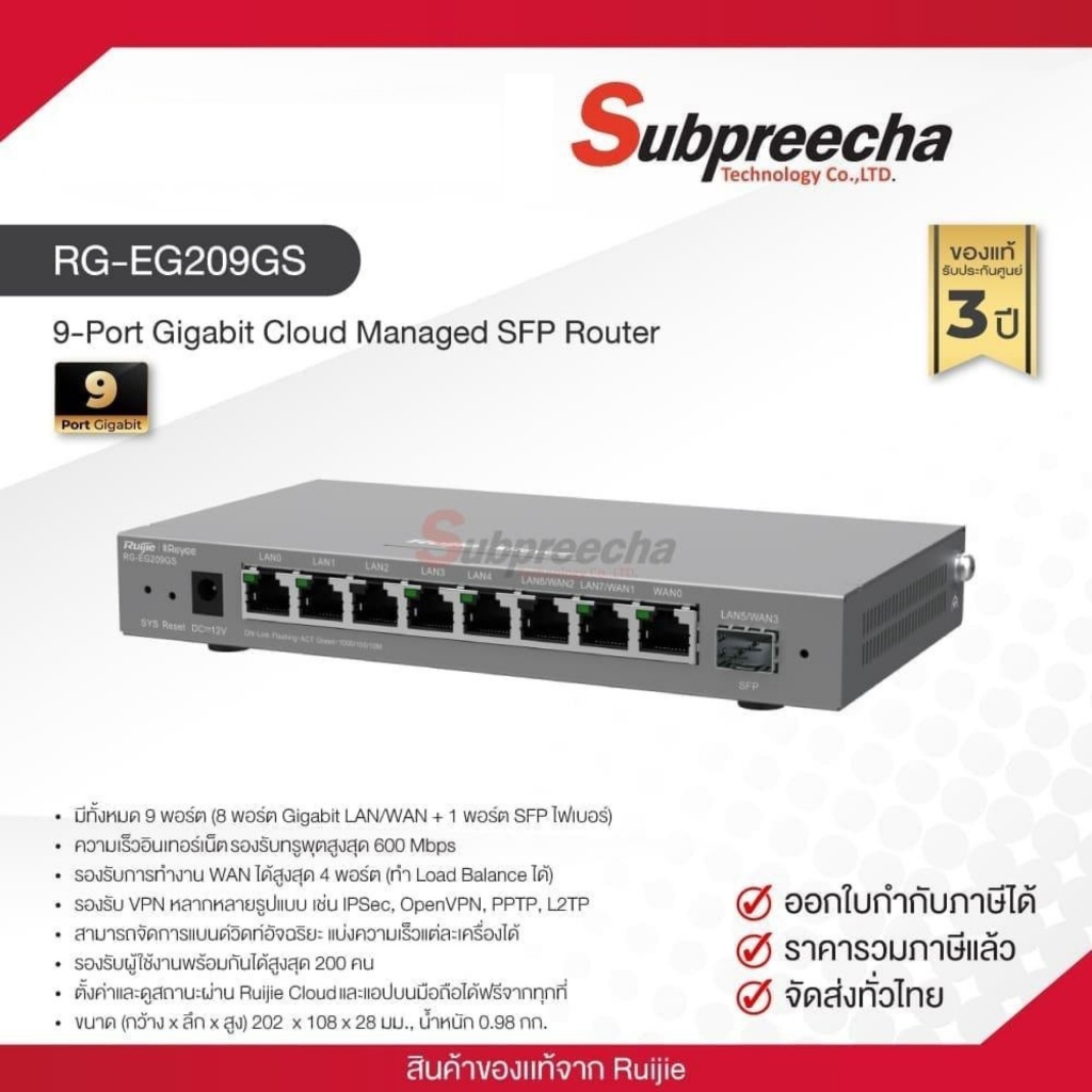 RG-EG209GS / Ruijie-Reyee 9-Port Gigabit Cloud Managed SFP Router