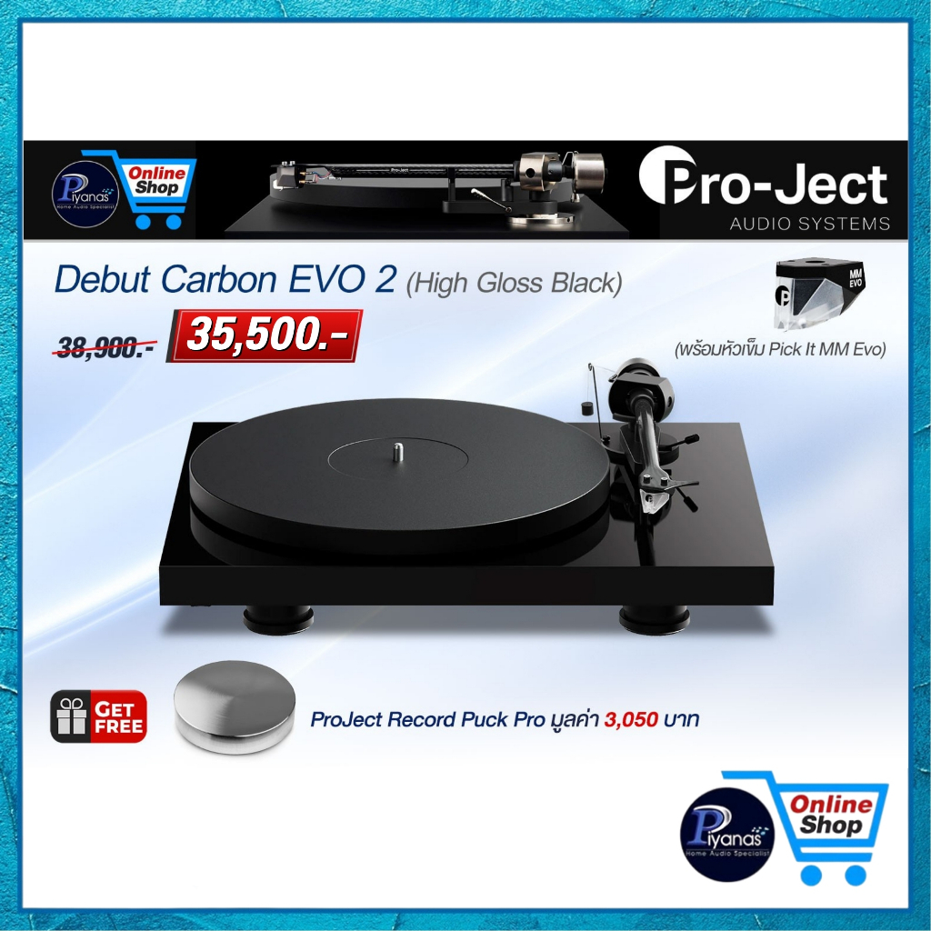 PROJECT : DEBUT CARBON EVO 2 (พร้อมหัวเข็ม PICK IT MM EVO) เครื่องเล่นแผ่นเสียง /Piyanas electric/ปิยะนัส อิเล็คทริคส์