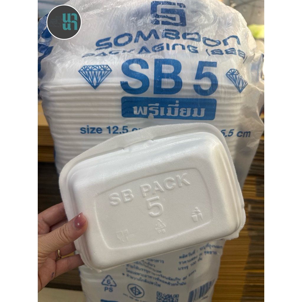 ขาย 2 แถว 200 ชิ้น กล่องโฟมข้าวก้นเรียบใหญ่ SB 5