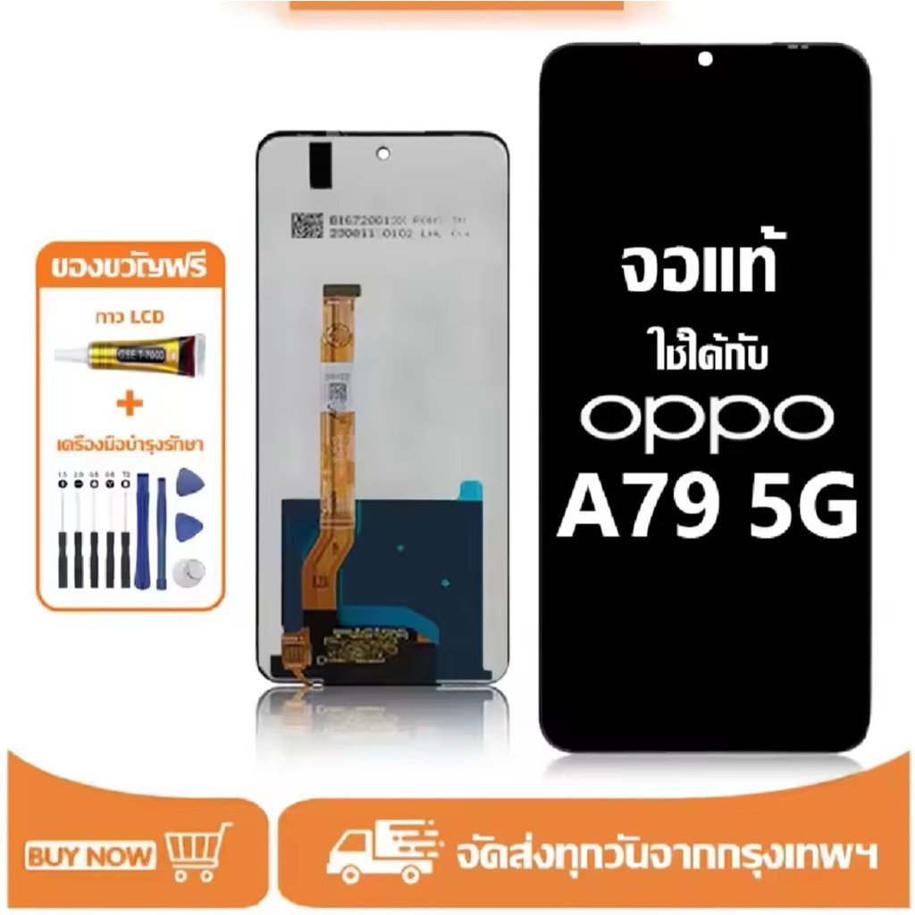 ใช้ได้กับ หน้าจอ LCD OPPO A79 5G เข้ากันได้กับรุ่นหน้าจอ oppo a79 5g อุปกรณ์เสริมหน้าจอคุณภาพสูง มีไ