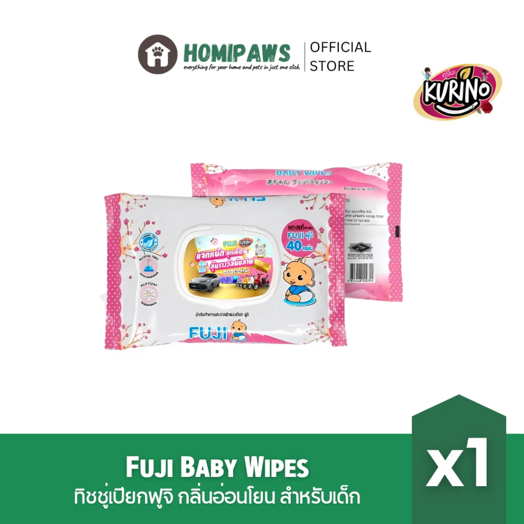 Fuji ทิชชู่เปียกฟูจิ ปราศจากแอลกอฮอล์ เด็กใช้ได้  ผิวบอบบางใช้ได้ จำนวน 45 แผ่น : ห่อ x1
