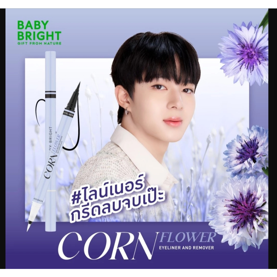 อายไลเนอร์ BABY BRIGHT Cornflower อายไลเนอร์ Baby Bright Corn Flower Eyeliner&Remover
