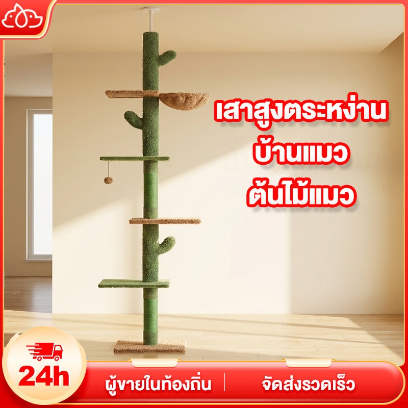 บ้านแมวทรงหอคอยกระบองเพชร ต้นไม้แมวพร้อมที่ลับเล็บในตัว ของเล่นแมว