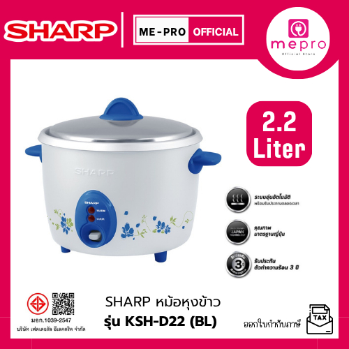 SHARP หม้อหุงข้าว MANUAL รุ่น KSH-D22 (BL) สีฟ้า ขนาด 2.2 ลิตร กำลังไฟ 800 วัตต์ มีระบบตัดไฟ Thermal fuse