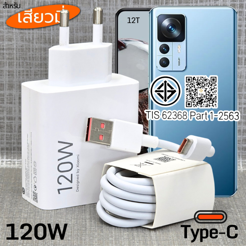 ที่ชาร์จ 120W Type-C BDFP For Xiaomi 12T GaN Charger สำหรับ เสียวมี รองรับการชาร์จด่วน รวดเร็ว หัวชาร์จ สายชาร์จ 6A