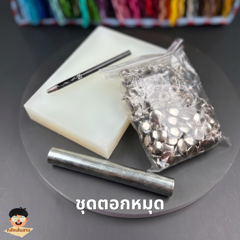 ชุดตอกหมุดหูกระเป๋าสาน ครบเซ็ต (เขียง+ที่เจาะ+ที่ตอก+กรรไกร) หมุดตอกขายแยกเบอร์ 13 และเบอร์ 8 เลือกขนาดได้ | คลังเส้นสาน