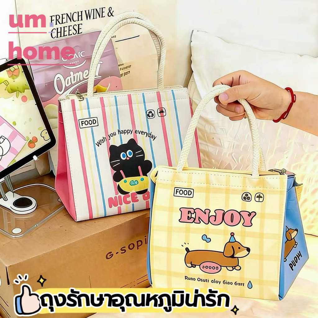 ถุงเก็บความร้อน กระเป๋าใส่ของร้อน-เย็น ถุงเก็บความร้อนด้านในกันน้ำ กระเป๋าใส่กล่องข้าว มีสีให้เลือก