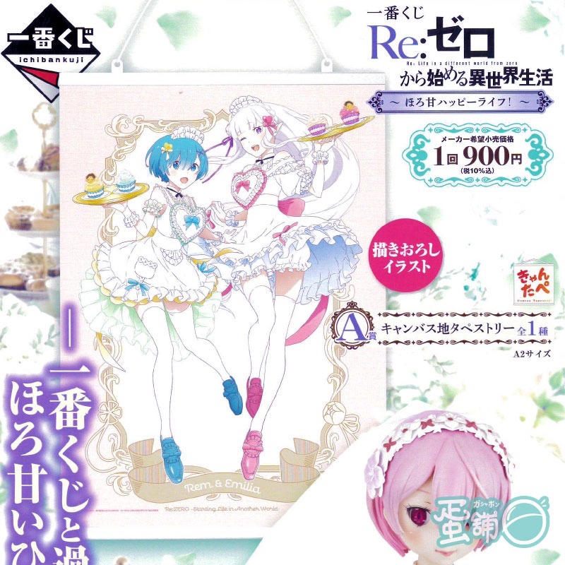 Re Zero Emilia & Rem Tapestry ผ้าแขวน ของสะสม