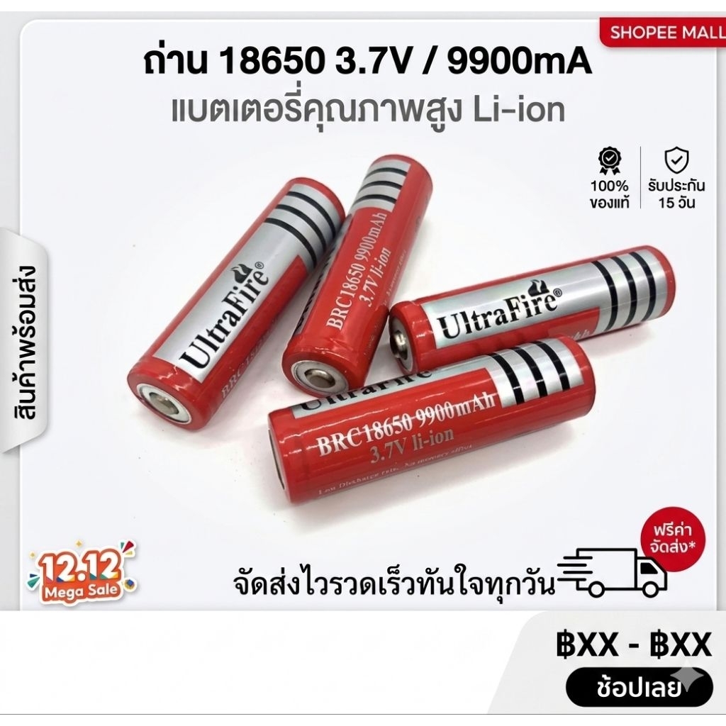 ถ่านชาร์จ UltraFire  18650 3.7V 9900mA