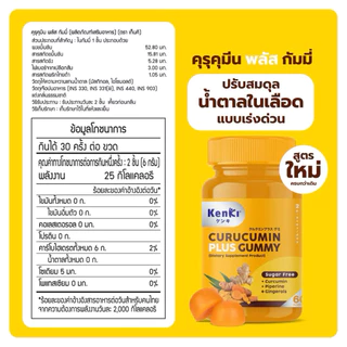 🔴KENKI CURUCUMIN GUMMY🔴คุรุคุมิน กัมมี่ ขมิ้นชัน + พริกไทยดำ อาหารเสริมในรูปแบบกัมมี่