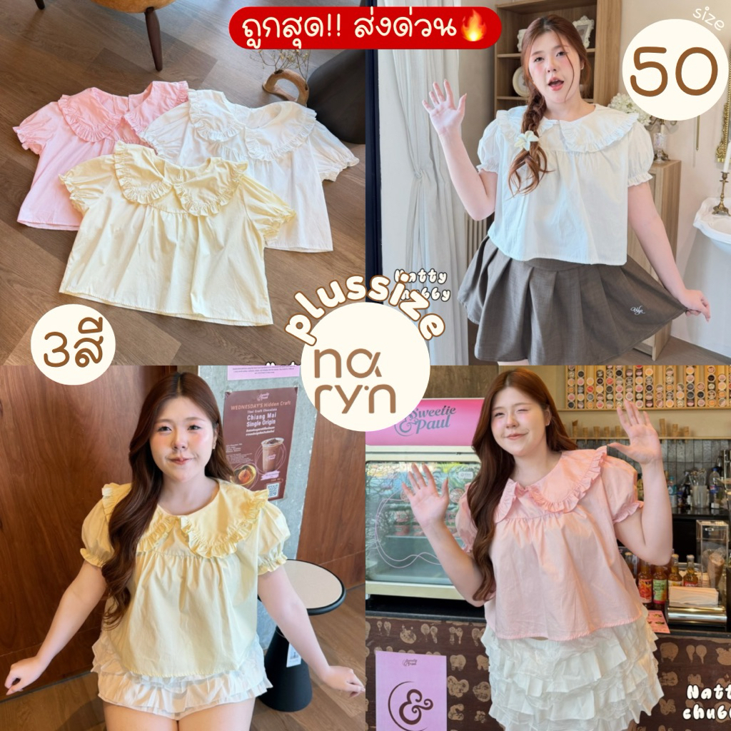 (ถูกสุด/มีส่งด่วน! ) A403(NT) เสื้อเชิ้ตครอปคอปกบัวหยิกๆ แขนตุ๊กตา น่ารักมากก ผ้าคอตตอนสาวอวบไซส์ใหญ่