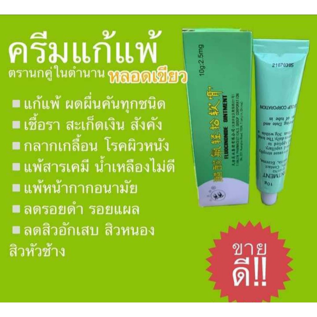 หลอดเขียว 10 หลอด แถมฟรี 1 หลอด