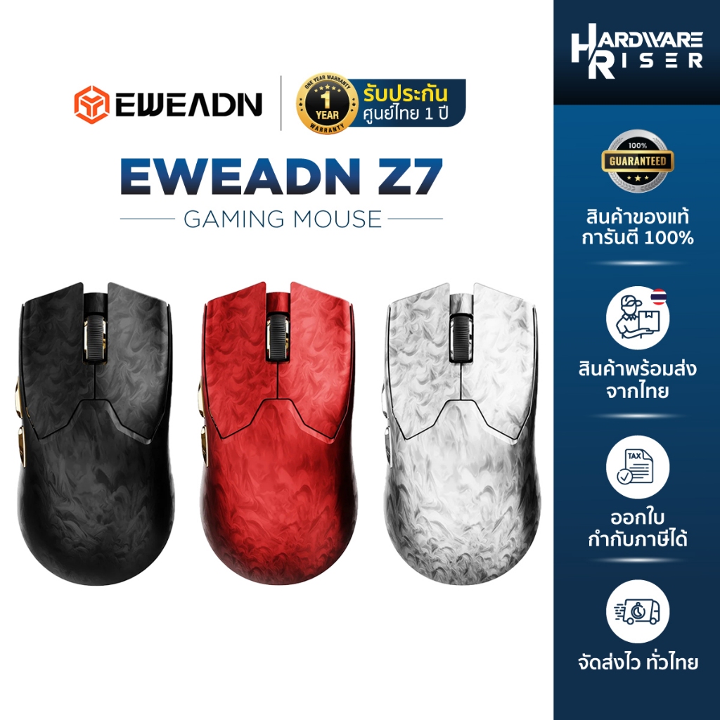 เมาส์ EWEADN Z7 Gaming Mouse (Carbon Fiber) เมาส์เกมมิ่ง เมาส์เล่นเกมไร้สาย ต่อสาย 8K - รับประกันศูน