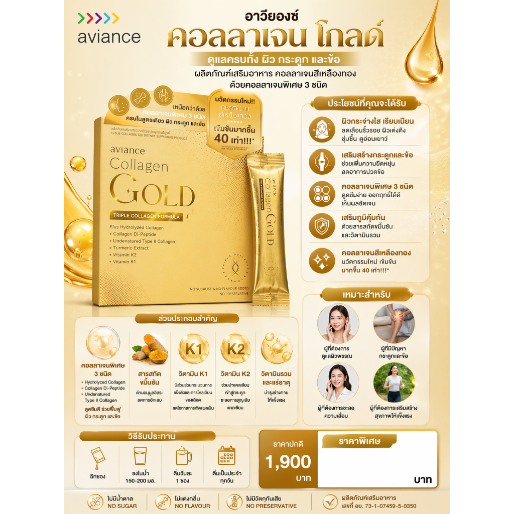 คอลลาเจน โกลด์ (aviance Collagen Gold)  Collagen Di Peptide ดูแลครบทั้ง ผิว กระดูกและข้อ 15ซอง/กล่อง