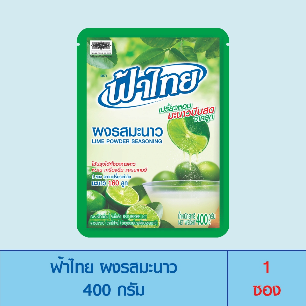 FaThai ฟ้าไทย ผงรสมะนาว 400 กรัม (1 ซอง)