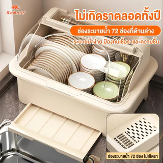 ROMO ที่คว่ำจาน ที่คว่ำจานทรงโค้งมน UV (มีฝาปิด) กันฝุ่นละออง กันแมลง ที่เก็บจาน อเนกประสงค์ แข็ง