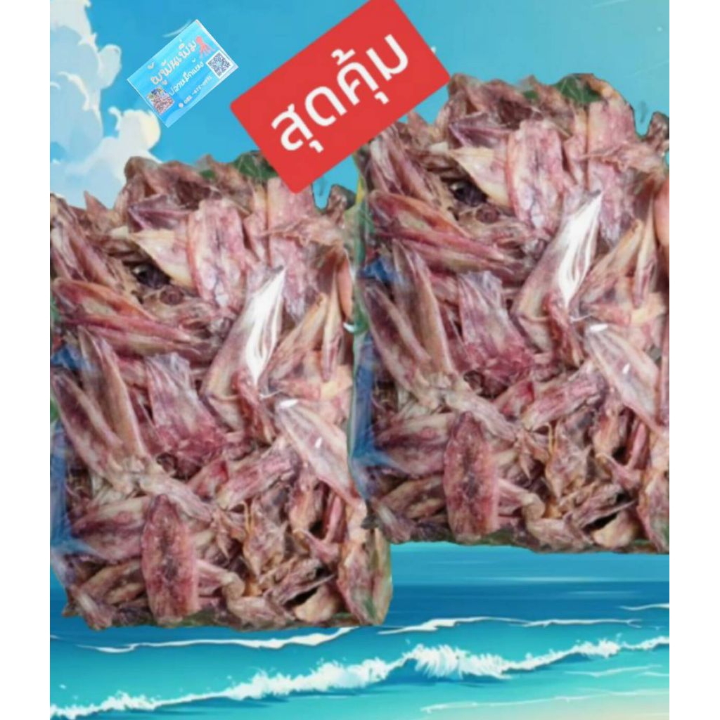 ซื้อ1ฟรี1 ปลาหมึกแห้ง ปลาหมึกกะตอย รวม230กรัม เนื้อนุ่ม ปลาหมึกราคาถูก