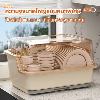 LESS ที่คว่ำจาน คว่ำแก้วน้ำ มีฝาปิด (ดึงถาดรองด้านหน้า-มีฝาปิด) กันฝุ่นละออง กันแมลง ที่ครอบจาน ล่องใส่จานชามมีฝาปิด