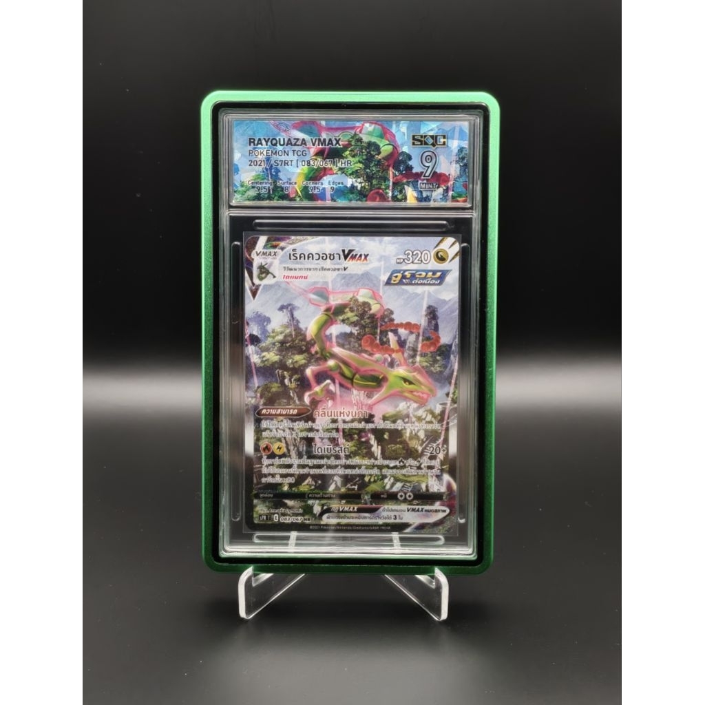 [พร้อมส่ง] Rayquaza VMAX HR 083/067 SQC9
