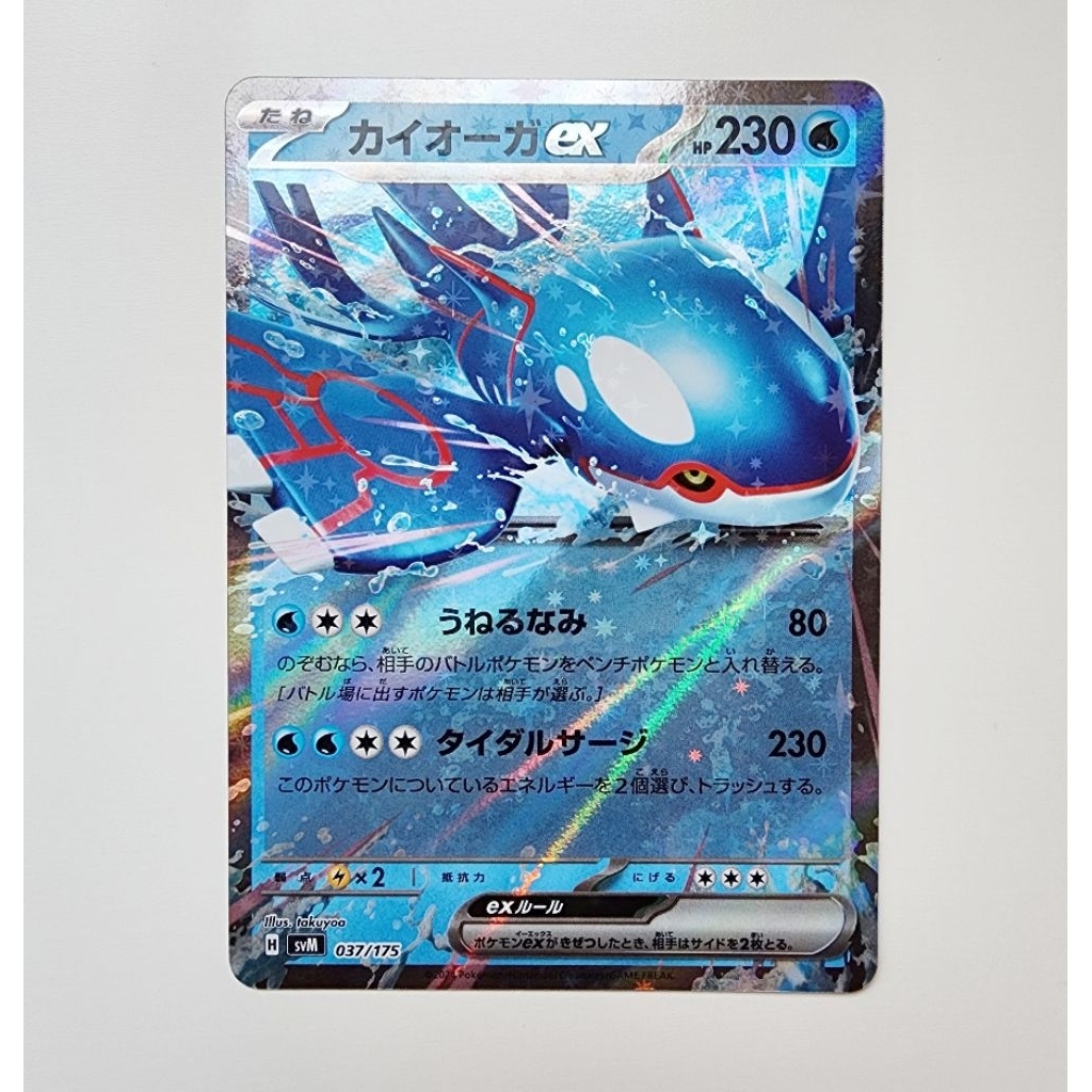 POKEMON CARD การ์ดโปเกม่อน ลิขสิทธิ์แท้ ภาษาญี่ปุ่น : Kyogre ex 037/175