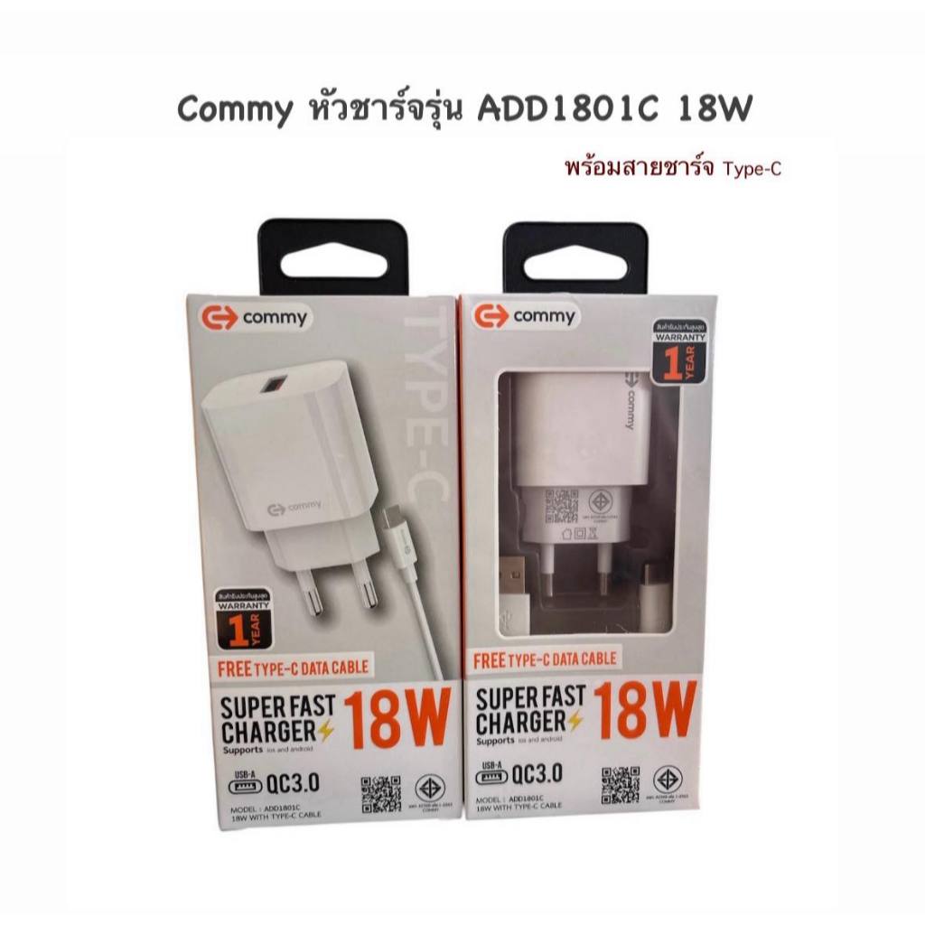 Commy หัวชาร์จ ADD1801C 18W พร้อมสายชาร์จ Type-C