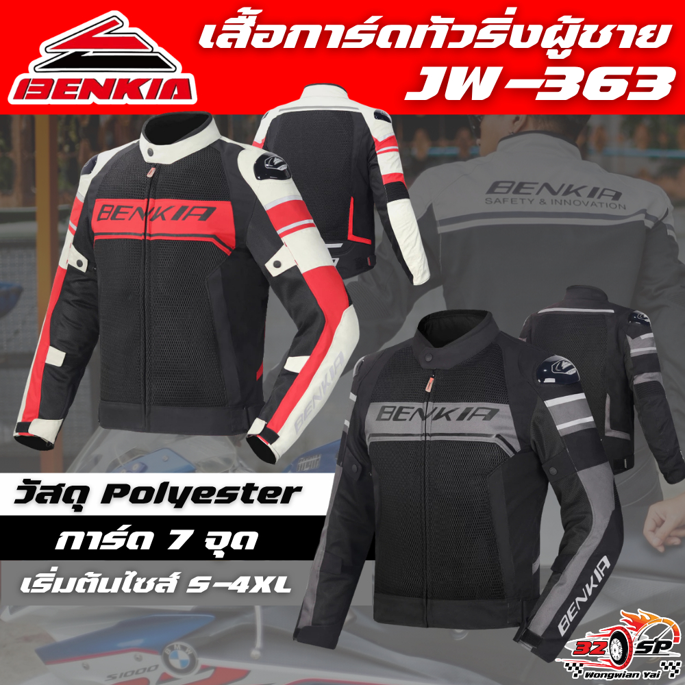 เสื้อการ์ด Benkia รุ่น JW-363 [การ์ด 7 จุด] ของแท้!! ส่งไว!!
