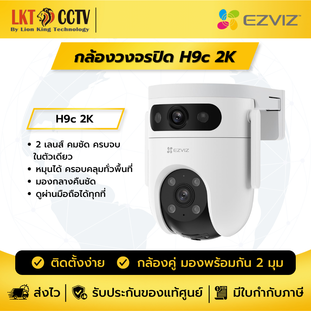 กล้องวงจรปิด EZVIZ H9c Dual 2K (3MP+3MP) รุ่น CS-H9c-R100-8H33WKFL Outdoor เลนส์คู่ หมุน 360°