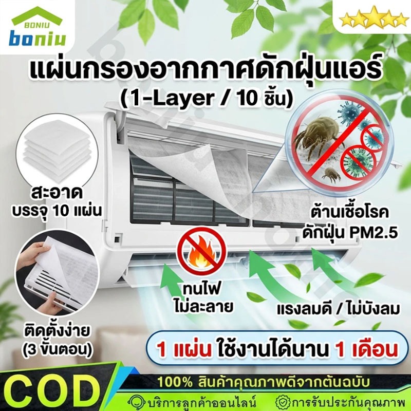 แผ่นกรองฝุ่น ฟิลเตอร์แอร์ 1 ซอง 10 ชิ้น กรอง PM 2.5 ป้องกันฝุ่น【Ready】COD