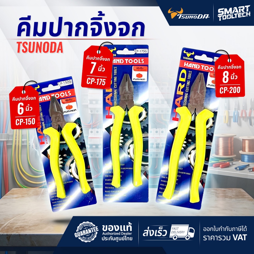 🔥เหล็กญี่ปุ่น พร้อมส่ง🔥 คีมปากจิ้งจก TSUNODA / TIGER คีมตัดสายไฟ ขนาด 6 - 8 นิ้ว คีม