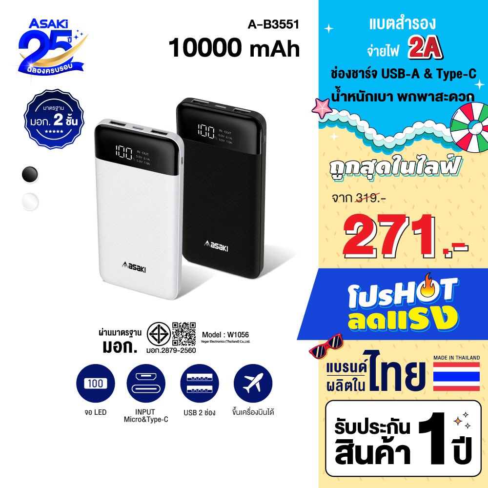 Asaki Powerbank 10000mAh พาวเวอร์แบงค์ มอก. จอ LED รุ่น A-B3551 - รับประกัน 1 ปี