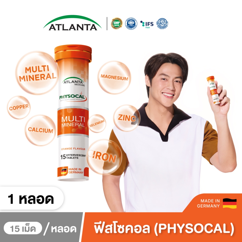 [1 หลอด] วิตามินเม็ดฟู่ Atlanta Physocal Multi Mineral 15 เม็ด รวมแร่ธาตุ บำรุงครบวงจร – โปรปัง