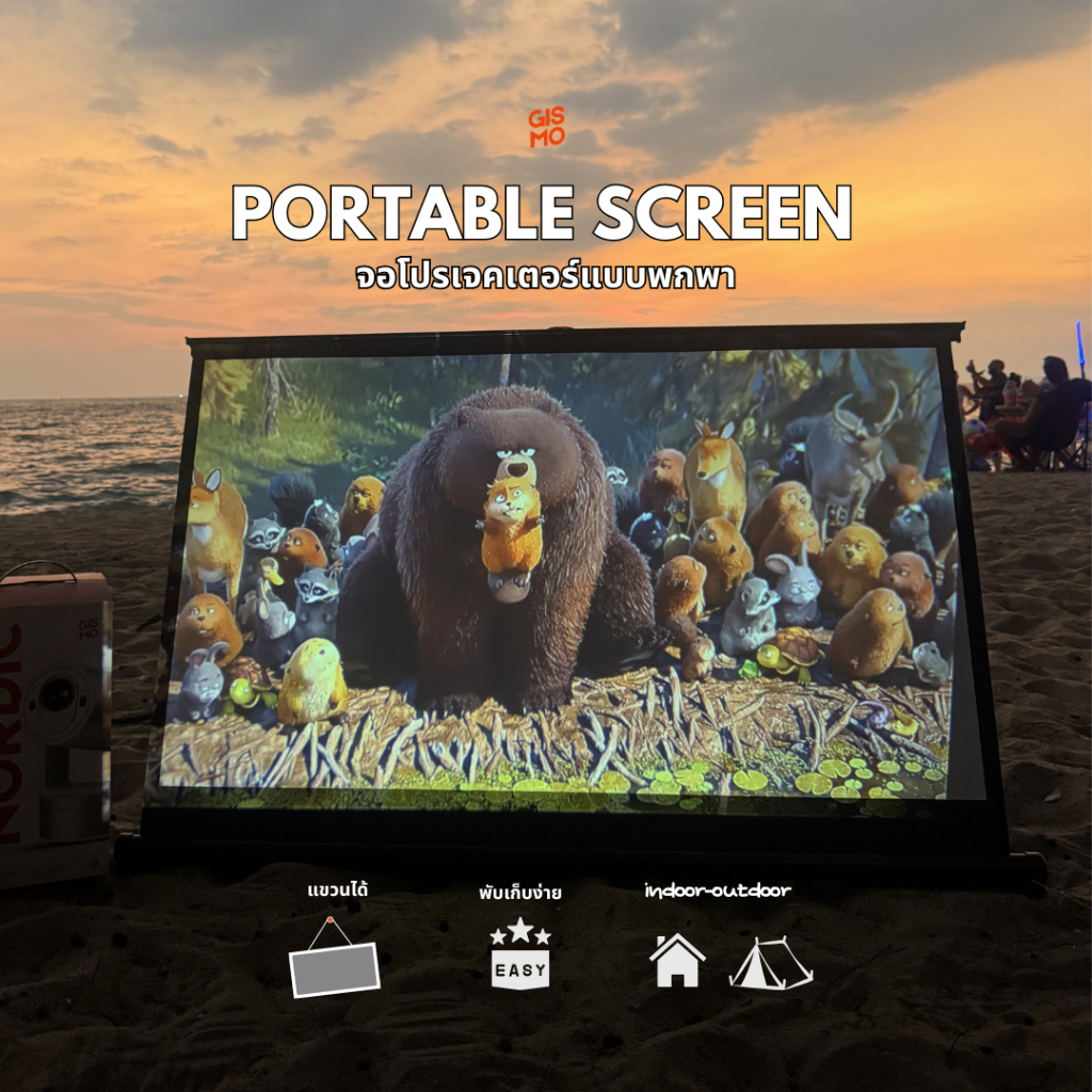 GISMO | Portable Projector Screen  จอโปรเจคเตอร์ 50 นิ้ว ม่านจอ 4k แบบพกพา