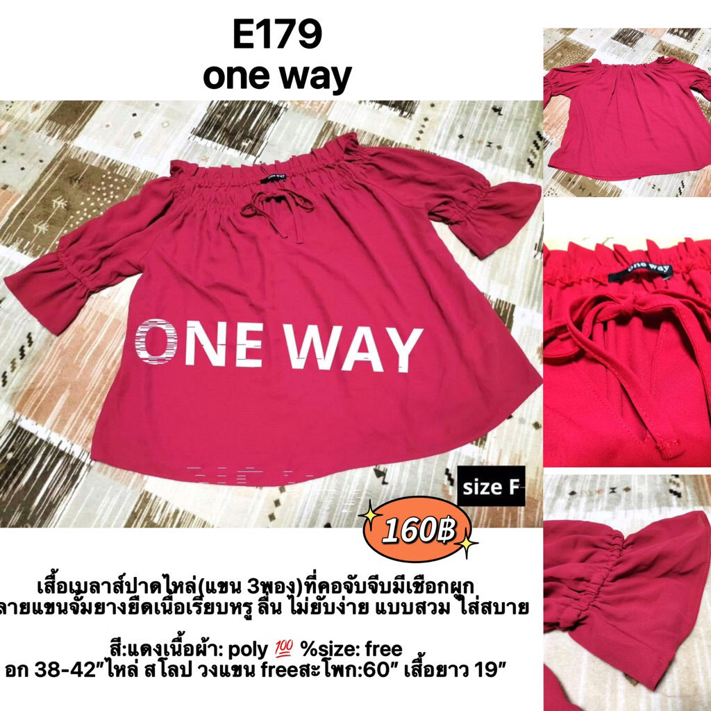 E179 one way เสื้อเบลาส์ปาดไหล่(แขน 3พอง)ที่คอจับจีบมีเชือกผูก