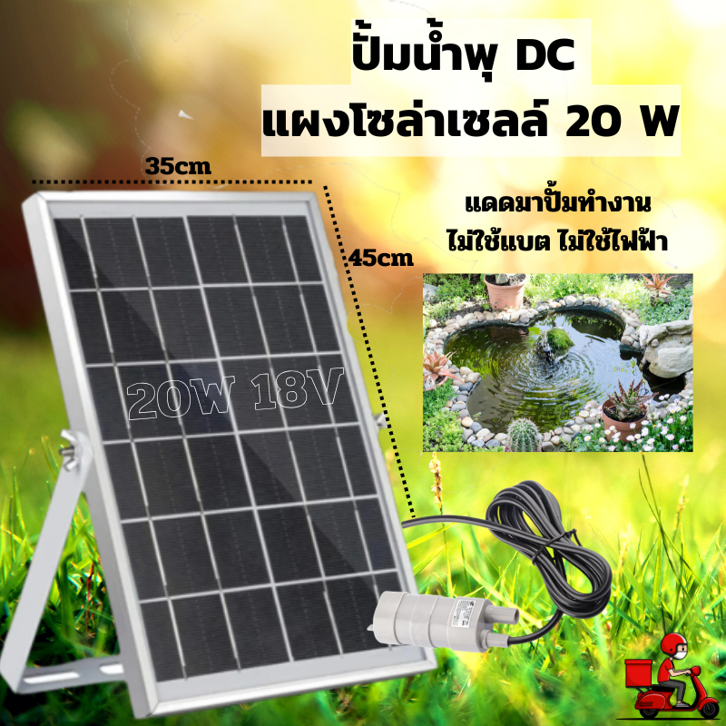 ปั้มน้ำโซล่าเซลล์ ปั้มโซล่าเซลล์ 12V ปั้มโซล่าเซลล์ dc แผงโซล่าเซลล์ 20W โซล่าเซลล์ปั้ม ปั้มจุ่มโซล่