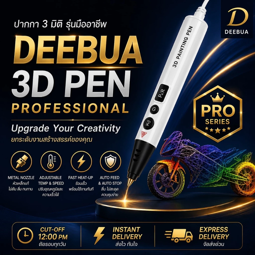 ปากกา 3D มืออาชีพ Metal Head หัวเหล็กไม่ตัน ลื่น ควบคุมง่าย | Professional 3D Pen Professional designed for precision