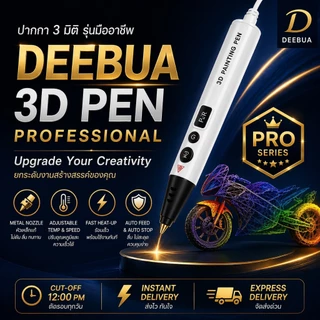 ปากกา 3D มืออาชีพ Metal Head หัวเหล็กไม่ตัน ลื่น ควบคุมง่าย | Professional 3D Pen Professional designed for precision