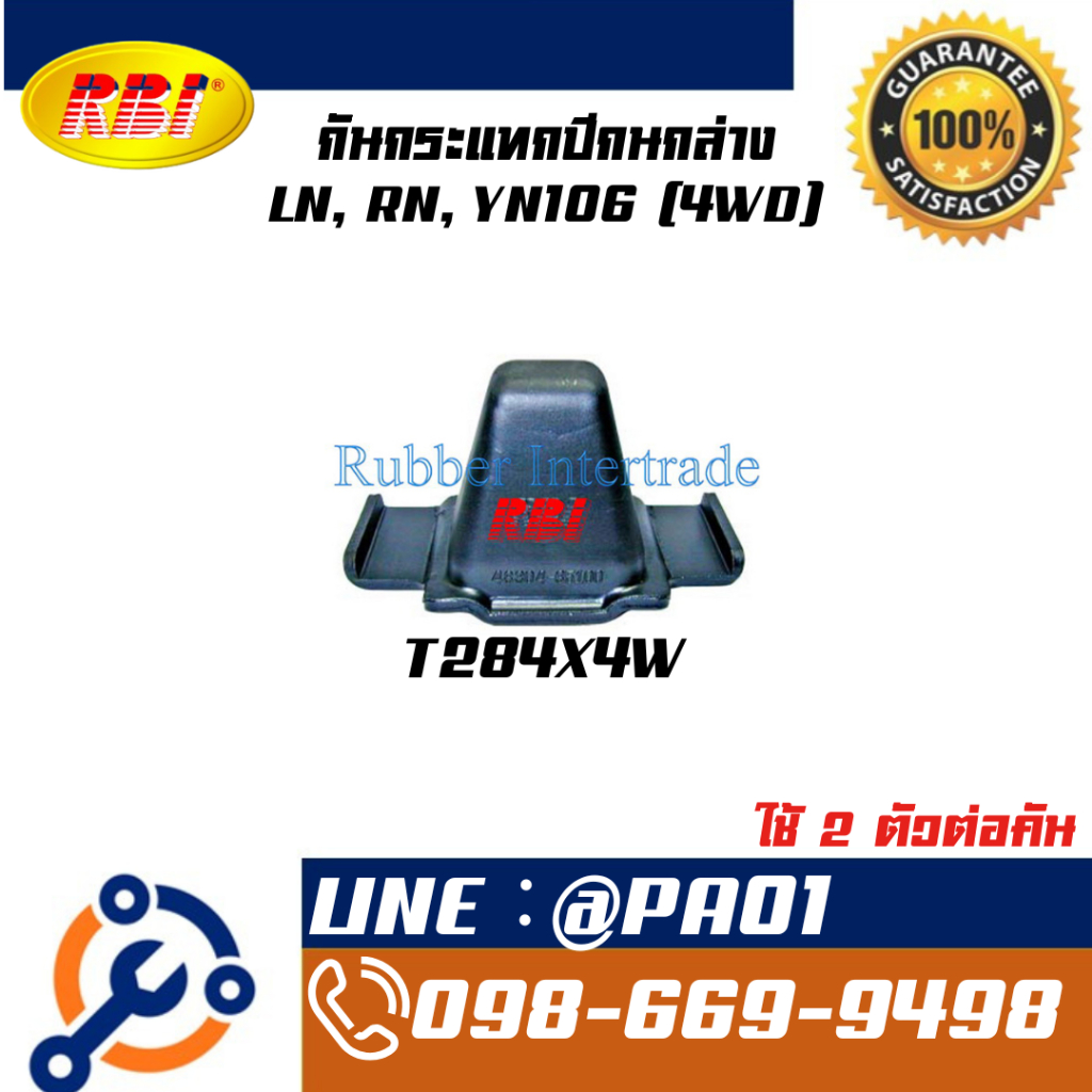 กันกระแทกปีกนกล่าง LN, RN, YN106 (4WD)