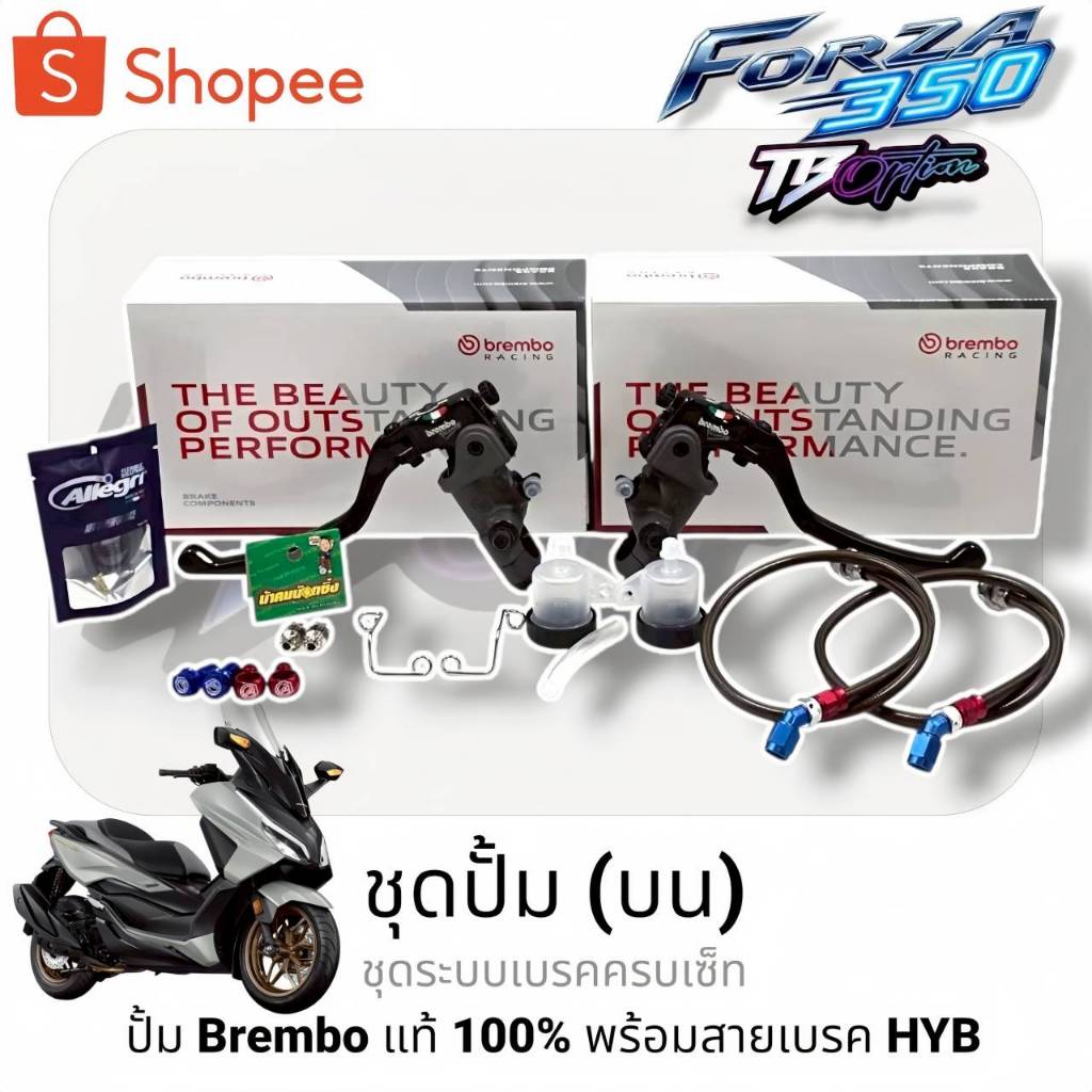 ปั้มบน Forza350 / ​ Xmax​300 ชุดปั้ม​เบรค Brembo​ แท้100% ครบชุด (สามารถเลือกสีหัวฟิตติ้งได้)