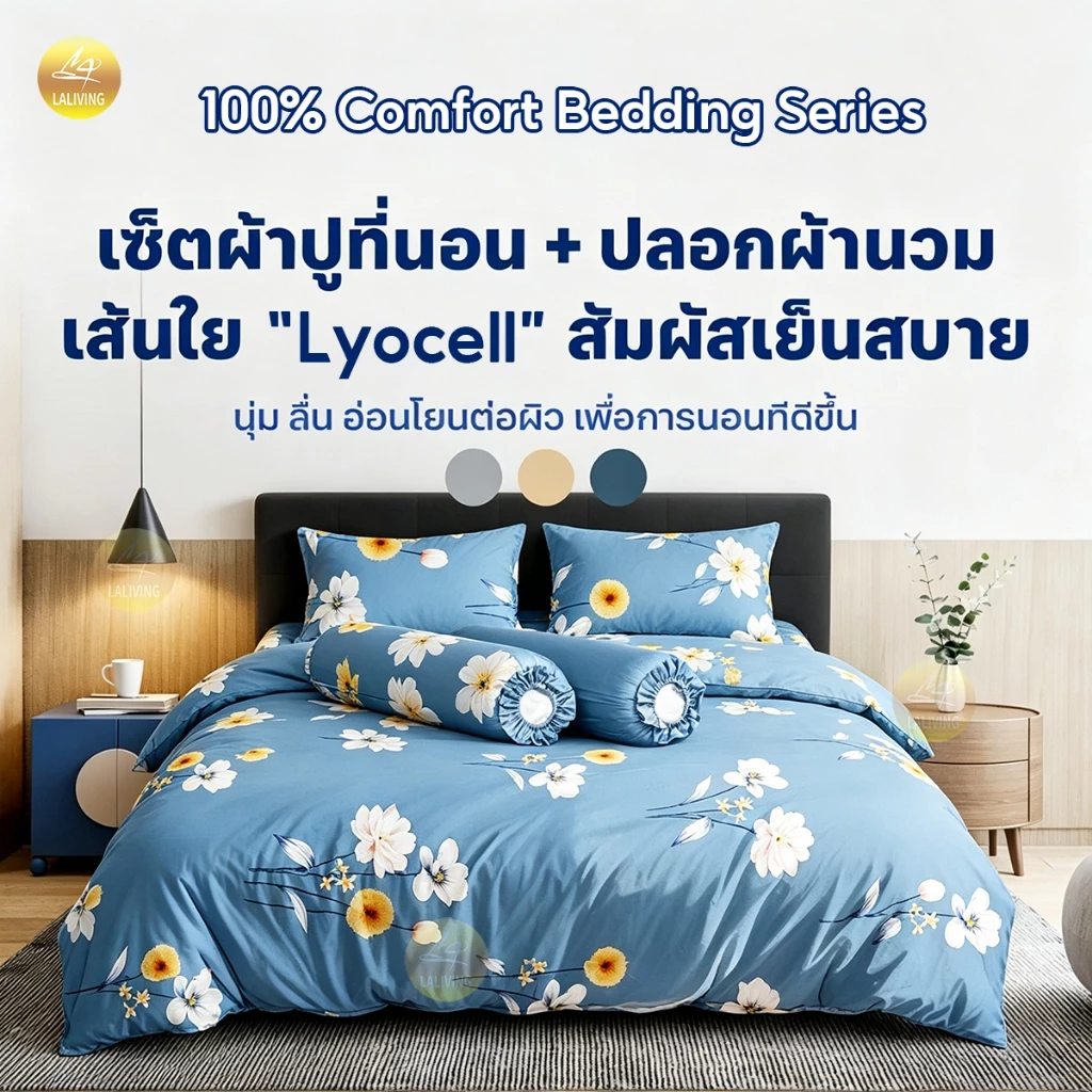 ผ้าปูที่นอนครบเซ็ต 6 ชิ้น พร้อมผ้านวม เซ็ต ผ้าปูที่นอน สัมผัสนุ่ม ทำจากผ้าไมโครฟิลด์ 100% แมชได้หลายโทนห้อง