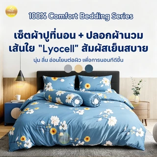 ผ้าปูที่นอนครบเซ็ต 6 ชิ้น พร้อมผ้านวม เซ็ต ผ้าปูที่นอน สัมผัสนุ่ม ทำจากผ้าไมโครฟิลด์ 100% แมชได้หลายโทนห้อง