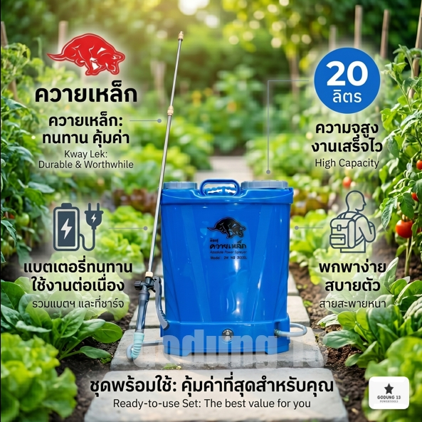 มิตซูควายเหล็ก ถังพ่นยา แบตเตอรี่ ขนาด 20 ลิตร และ 16 ลิตร ก้านฉีดแสตนเลส หัวฉีดพ่นทองเหลือง